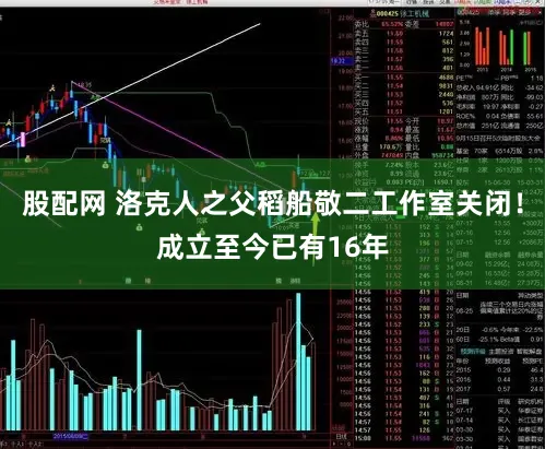 股配网 洛克人之父稻船敬二工作室关闭！成立至今已有16年