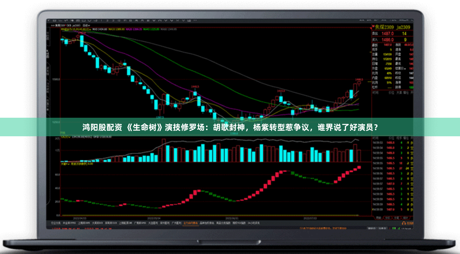 鸿阳股配资 《生命树》演技修罗场：胡歌封神，杨紫转型惹争议，谁界说了好演员？